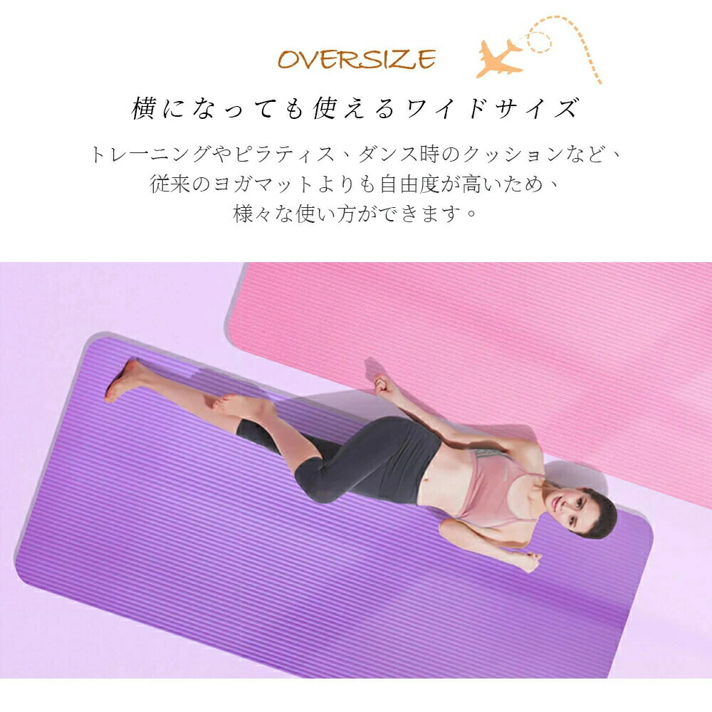 楽天市場】ヨガマット185*80*15mm 大きめ ビッグ トレーニングマット