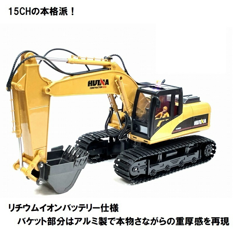 楽天市場】【フルファンクション仕様】Huina Toys 1535 1/14 2.4GHz