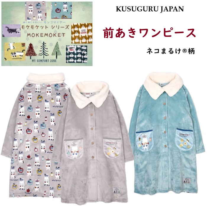 楽天市場】クスグルジャパン ネコまるけ 柄（インナー・下着・ナイト