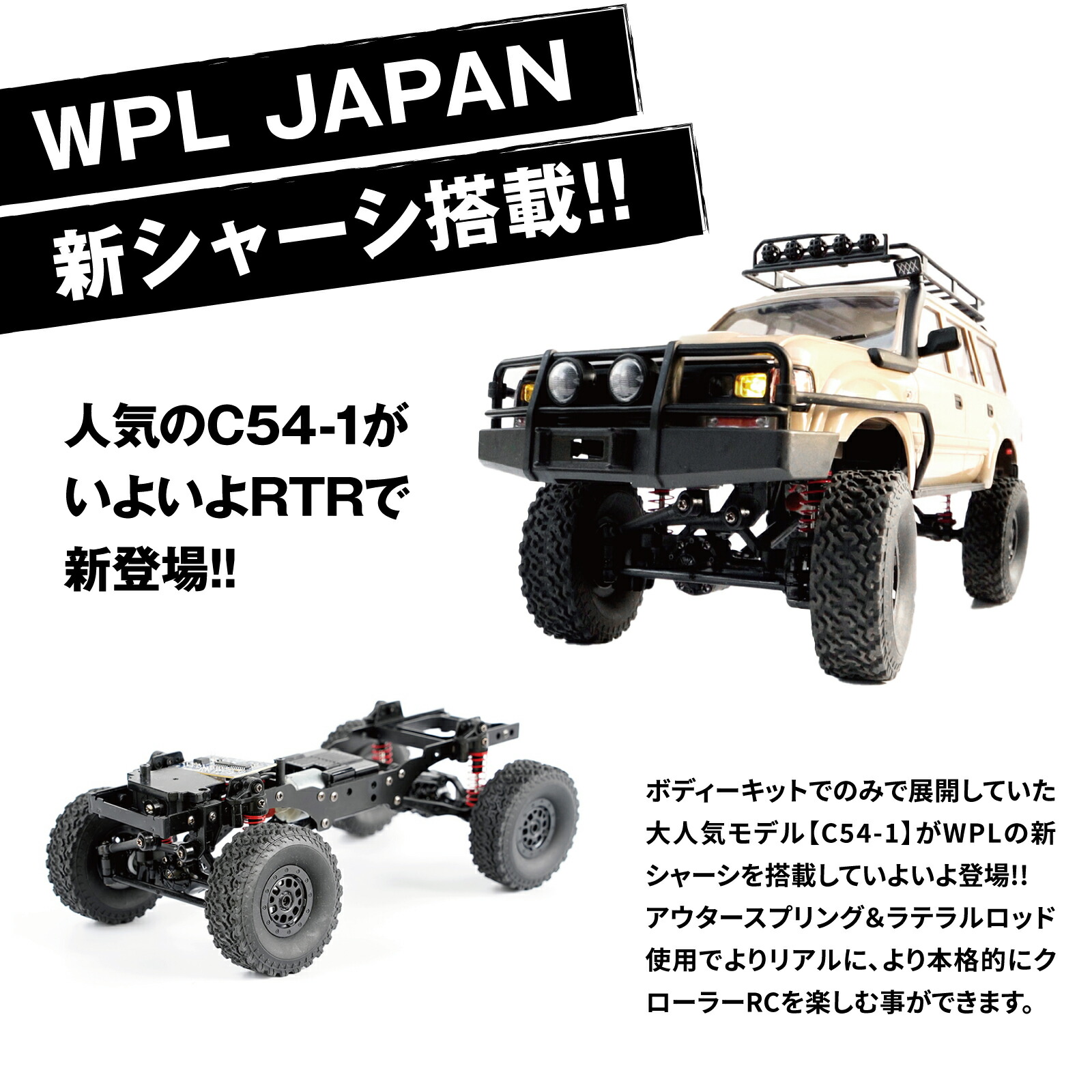 楽天市場】WPL JAPAN アウトドアラジコン C54-1 RTR（コヨーテ）1/16