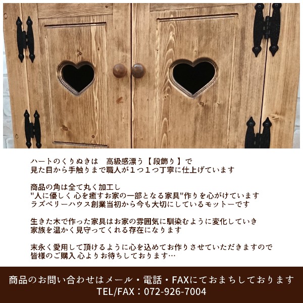 Enfant アンファン ローボード ハート扉 カントリー家具 木製 ① 楽天