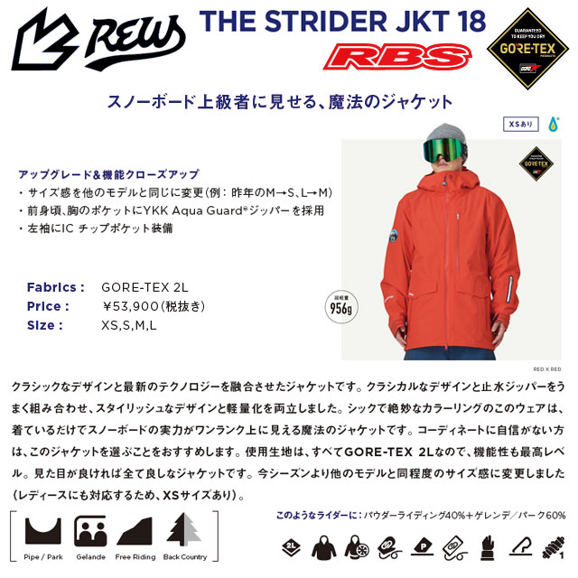 楽天市場】REW 21-22 THE STRIDER JKT アールイーダブリュー