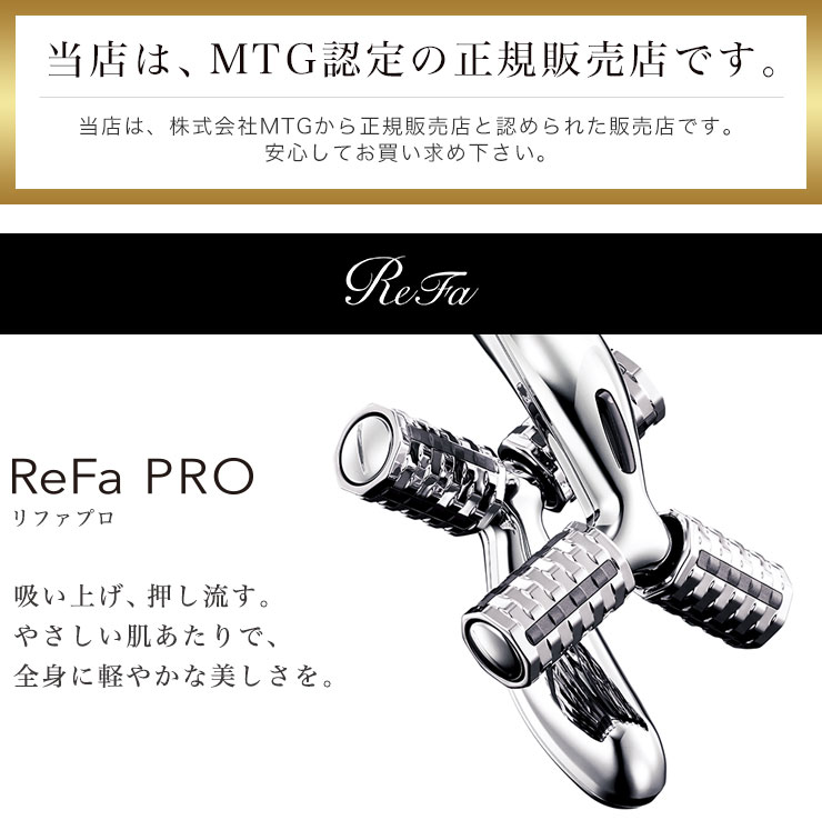 楽天市場】MTG 【正規品】 リファプロ ReFa PRO 美顔ローラー 小顔
