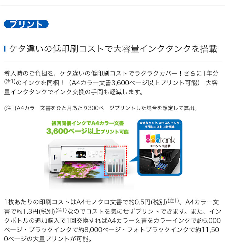 楽天市場】エプソン EPSON エコタンク 大容量インクタンク搭載 A4 EW