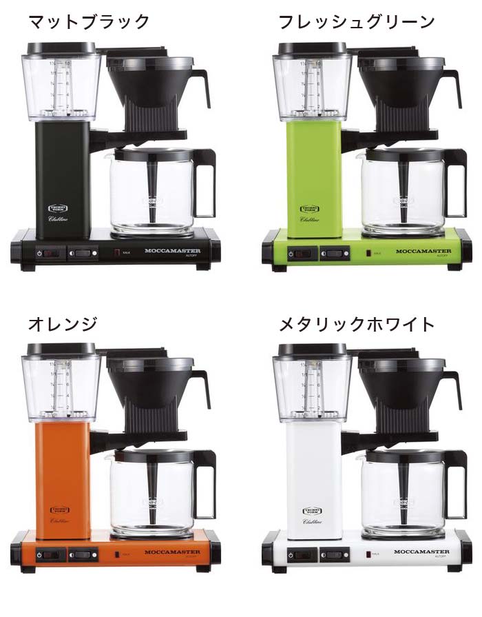 楽天市場】モカマスター MOCCAMASTER コーヒーメーカー MM741AO 正規