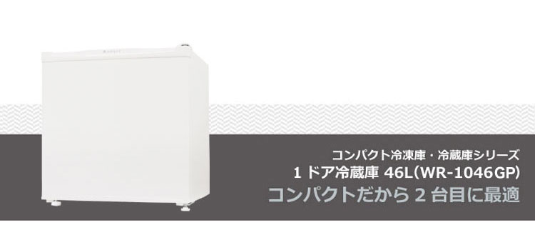 楽天市場】冷蔵庫 S-cubism 46L 1ドア WR-1046 コンパクト 小型 ミニ
