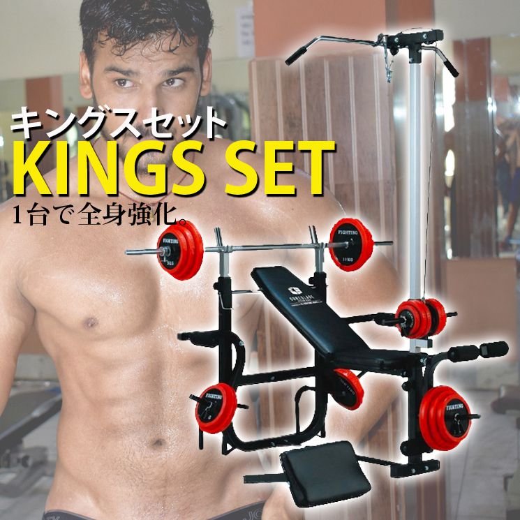 楽天市場】ファイティングロード ベンチプレス セット キングスセット