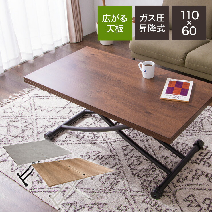 楽天市場】テーブル 天板が2倍に広がるガス圧昇降テーブル 110×60cm