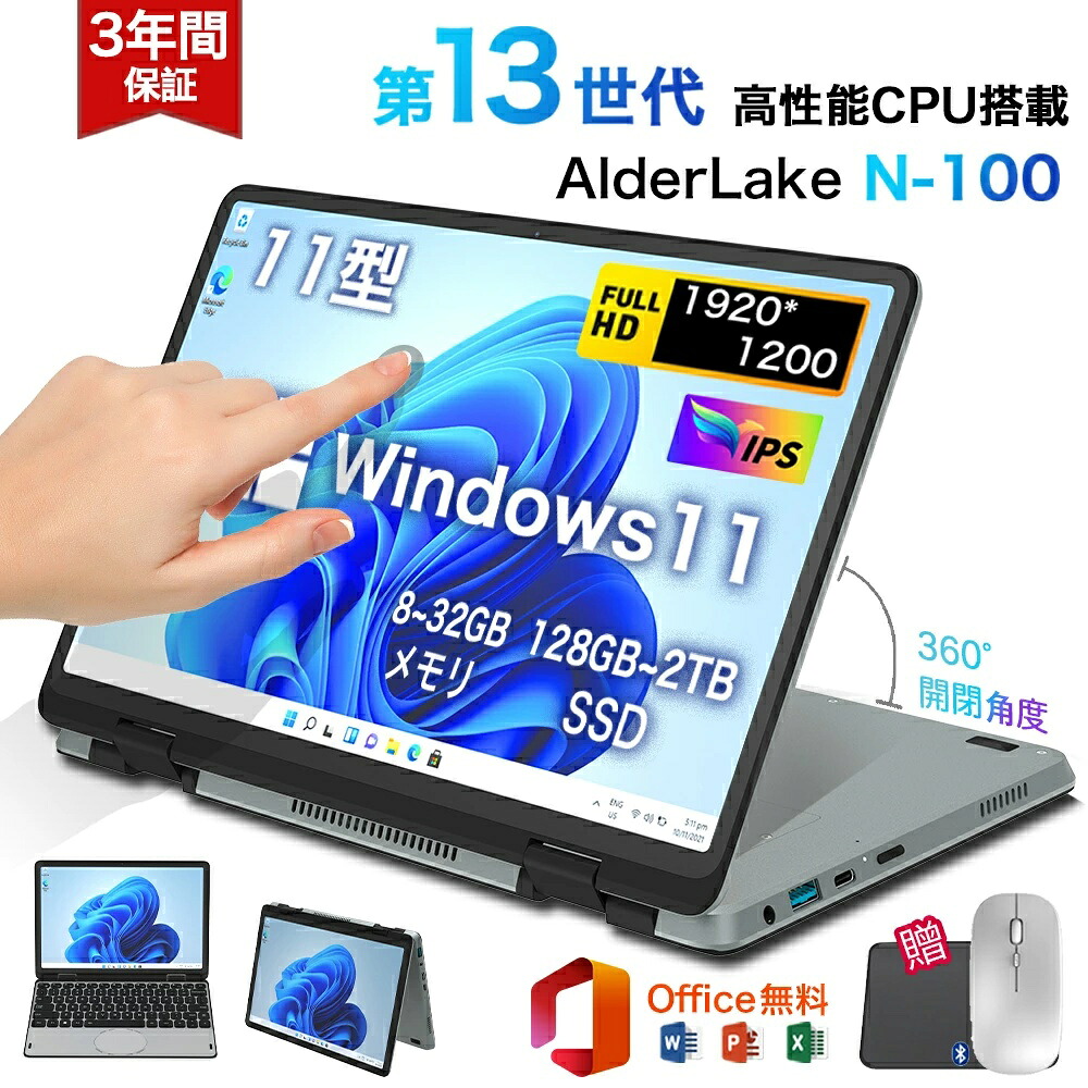 楽天市場】ノートパソコン 11インチ office付き 新品の通販