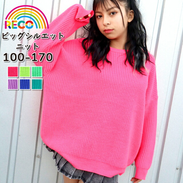楽天市場】【ビックシルエットニット】キッズ ニット セーター 男の子
