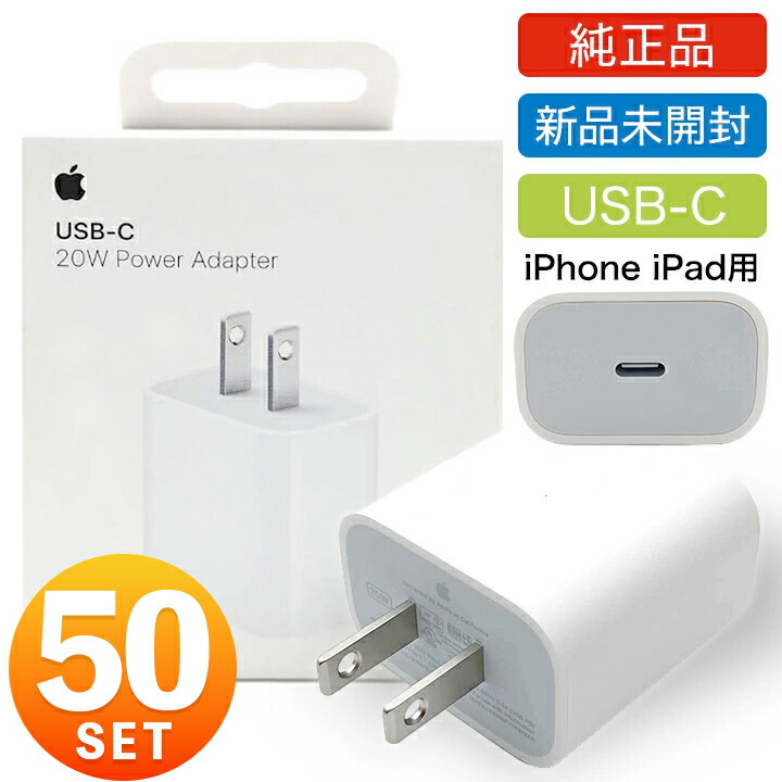 20w usb-c電源アダプタ apple」の人気商品一覧 | 安い商品を通販サイト