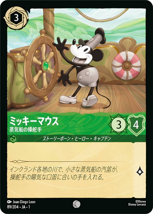 楽天市場】ディズニー ロルカナTCG 89/204・JA・1 ミッキーマウス 蒸気