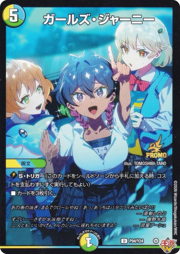 楽天市場】[PROMO プロモ] デュエルマスターズ P94/Y24 ガールズ