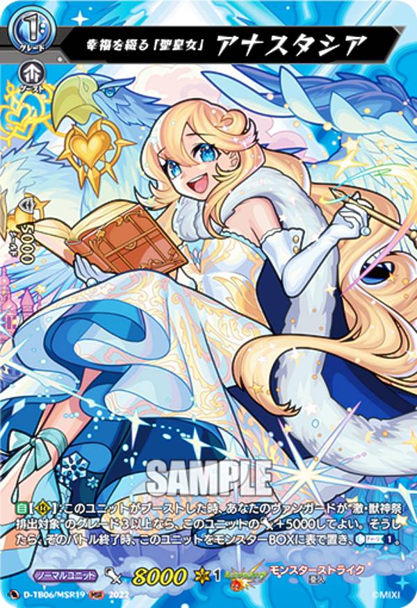 楽天市場】ヴァンガード D-TB06/MSR19 幸福を綴る「聖皇女