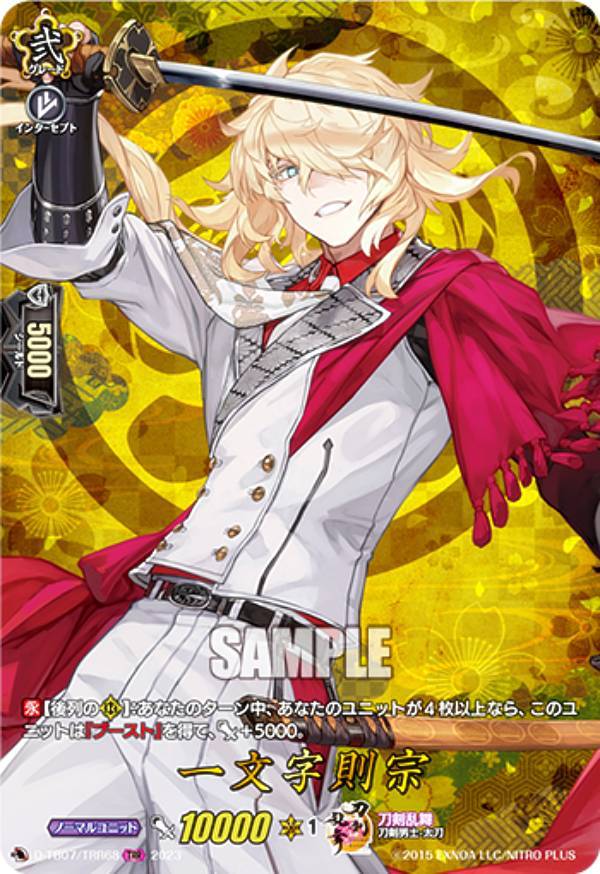 楽天市場】ヴァンガード D-TB07/TRR68 一文字則宗 (TRR 刀剣乱舞レア