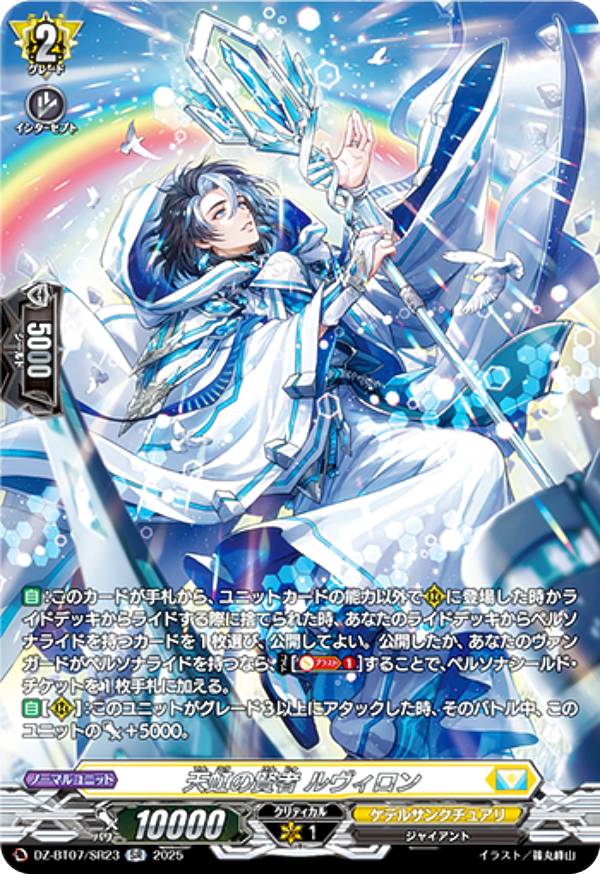 七彩の架け橋 ルクシェイル SR