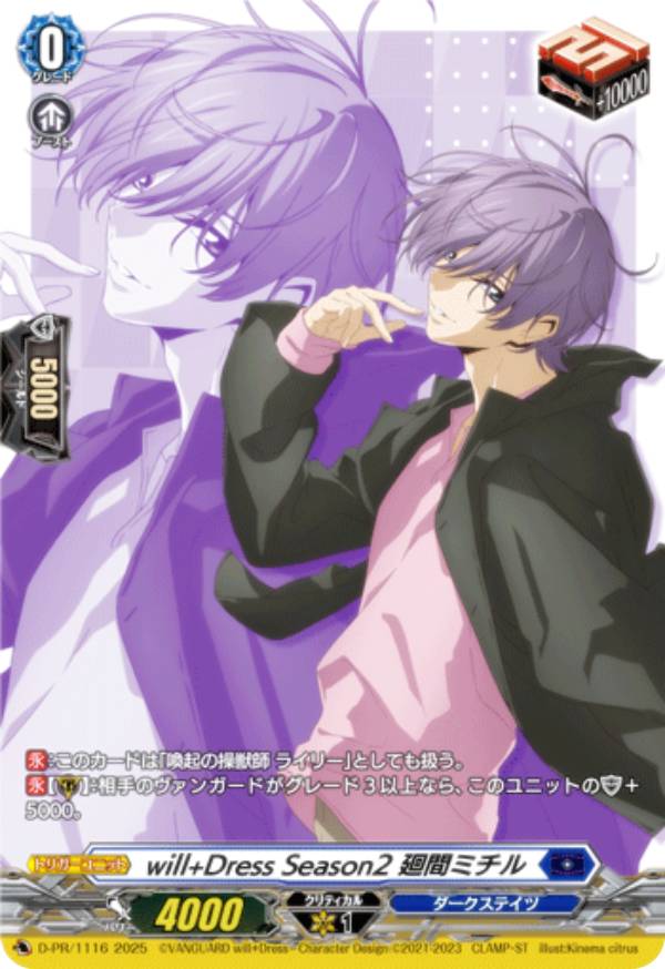 ヴァンガード will +Dress 廻間ミチル フロントトリガー サイン版 will