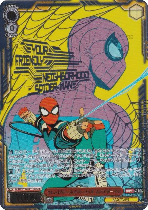 楽天市場】ヴァイスシュヴァルツ MAR/S124-051EX フレンドリー