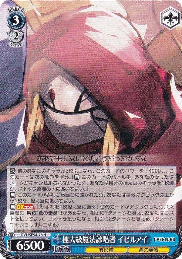 ヴァイスシュヴァルツ オーバーロード」の人気商品一覧 | 安い商品を