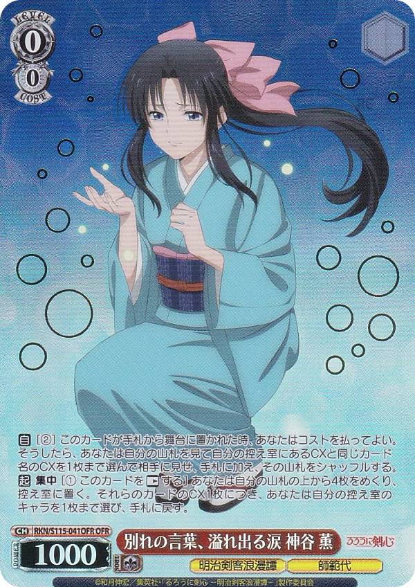 楽天市場】ヴァイスシュヴァルツ RKN/S115-041OFR 別れの言葉、溢れ