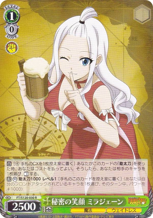 楽天市場】ヴァイスシュヴァルツ FT/S120-030 秘密の笑顔 ミラジェーン
