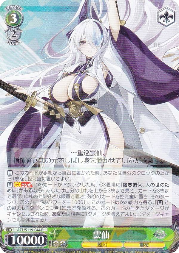 楽天市場】ヴァイスシュヴァルツ AZL/S119-044 雲仙 (R レア