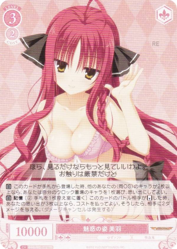 楽天市場】ヴァイスシュヴァルツロゼ OS01/R01-T12 魅惑の姿 美羽 (TD