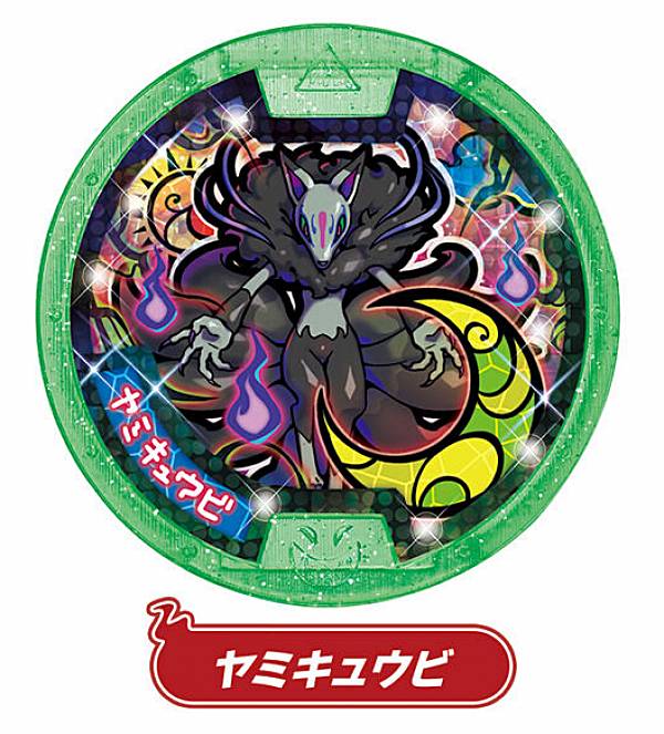 楽天市場】【ヤミキュウビ】妖怪メダル♪ セット03 あらメデタイ！人気