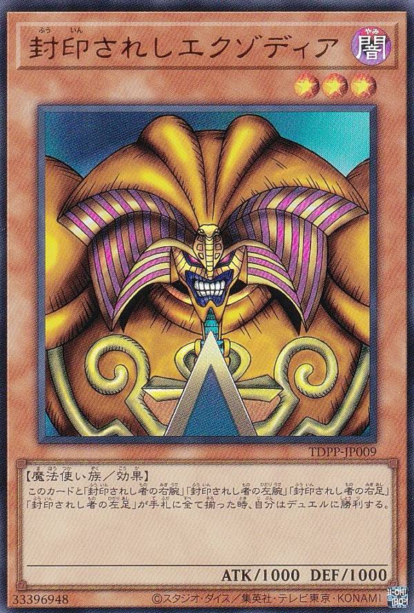 楽天市場】封印されしエクゾディア（ホビー）の通販