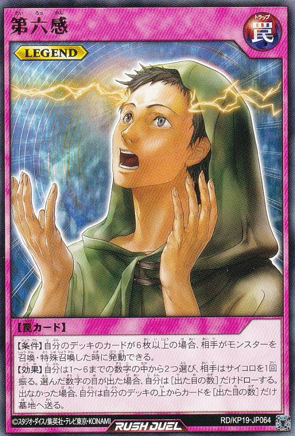 楽天市場】第六感 遊戯王の通販