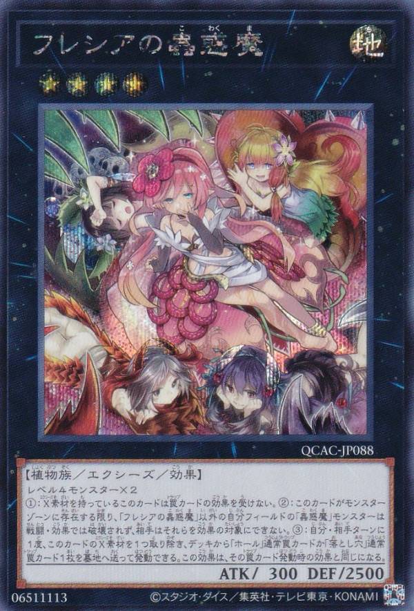 楽天市場】遊戯王 フレシアの蟲惑魔の通販