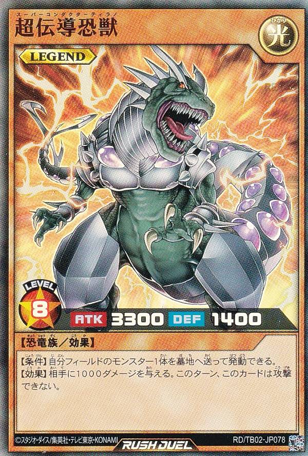 楽天市場】遊戯王 超伝導恐獣の通販