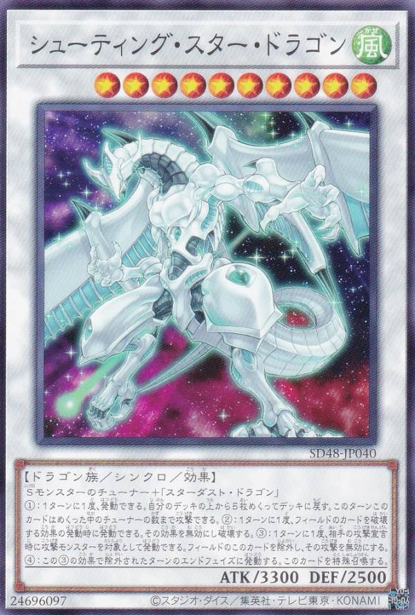 楽天市場】遊戯王 シューティングスタードラゴンの通販