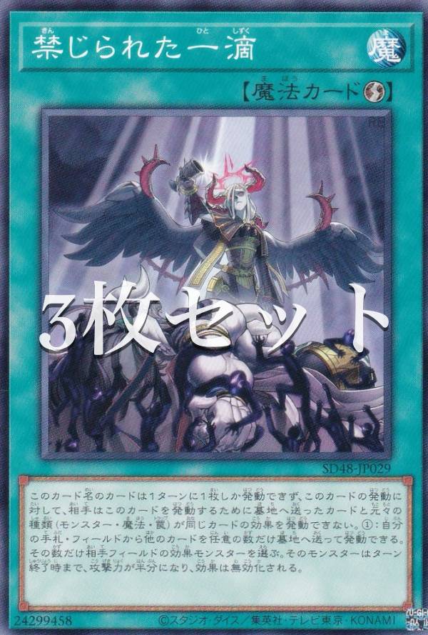 遊戯王 禁じられた一滴 プリズマティックシークレットレア2枚 遊戯王