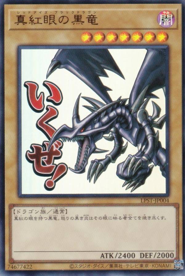 楽天市場】真紅眼の黒竜 ウルトラの通販