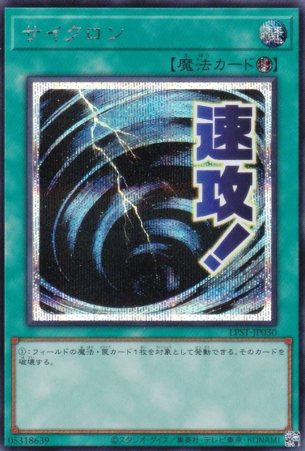 楽天市場】遊戯王 サイクロン シークレットの通販