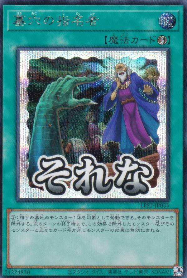 楽天市場】墓穴の指名者の通販