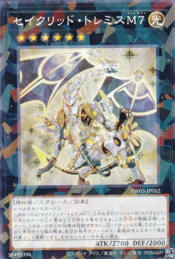 楽天市場】遊戯王 TW03-JP052 セイクリッド・トレミスM7 (日本語版