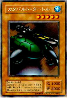 楽天市場】【プレイ用】遊戯王 ME-15 カタパルト・タートル(日本語版