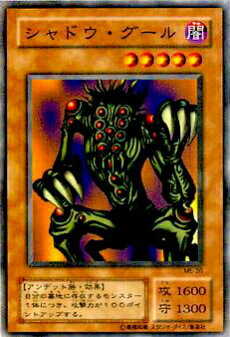 楽天市場】【プレイ用】遊戯王 ME-30 シャドウ・グール(日本語版 レア