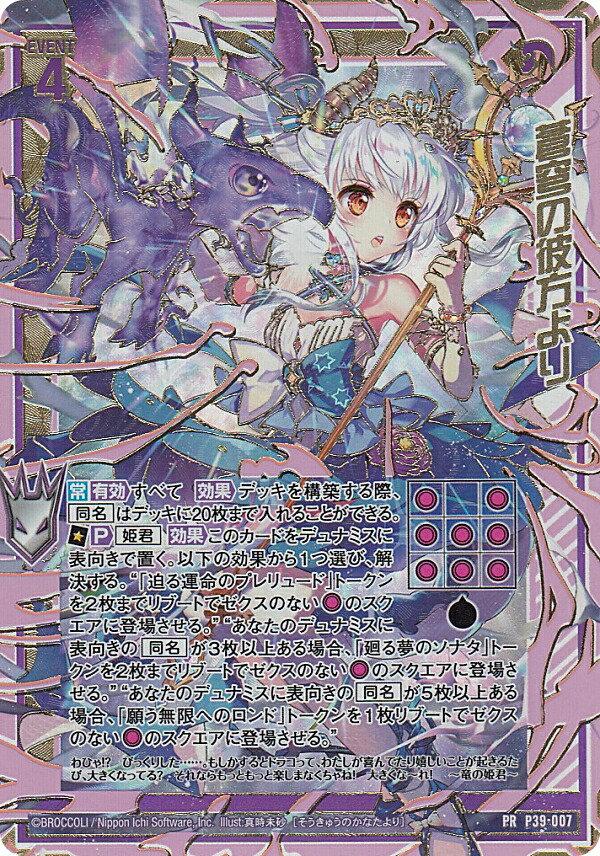 Z/X ゼクス 蒼穹の彼方より SEC シークレット