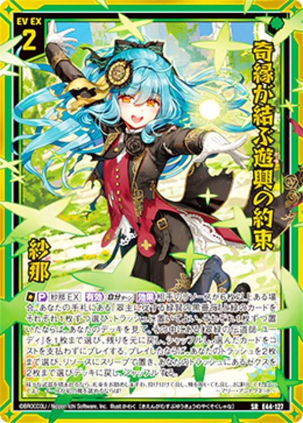 楽天市場】ゼクス Z/X E44-127 奇縁が結ぶ遊興の約束 紗那 (SR