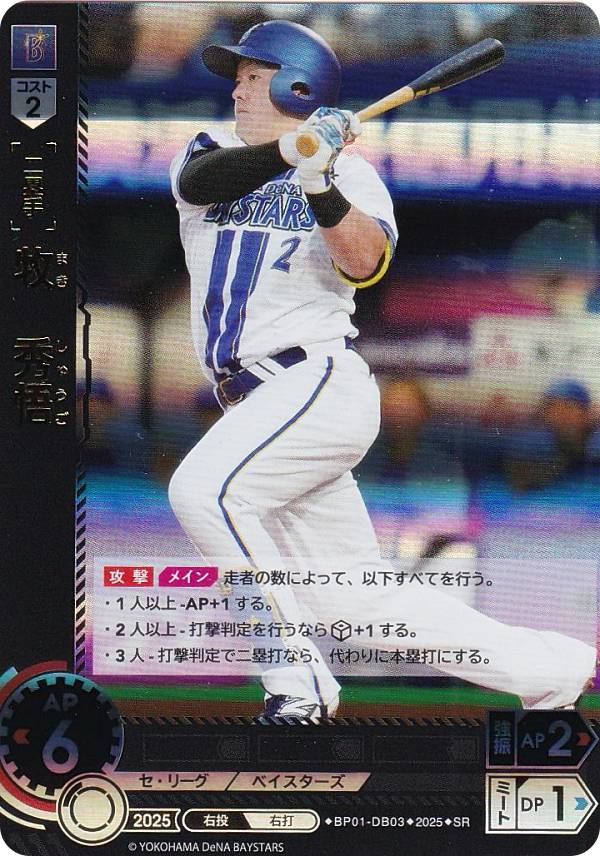 楽天市場】ドリームオーダー BP01-DB03 牧 秀悟 横浜DeNAベイスターズ