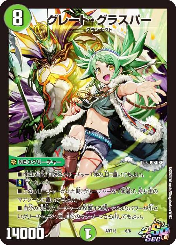 楽天市場】デュエルマスターズ DMART13 6/6 グレート・グラスパー