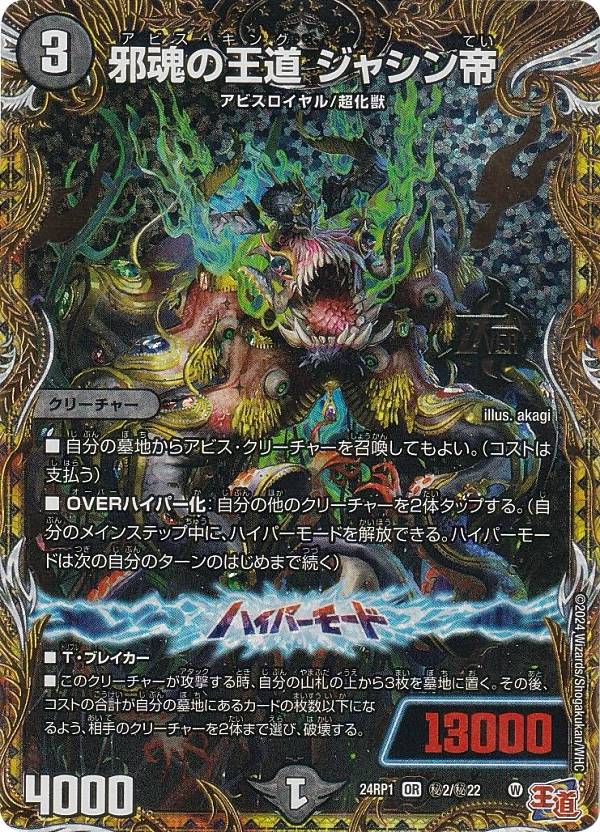 楽天市場】デュエル マスターズ ジャシン帝の通販