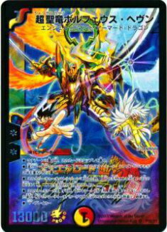 楽天市場】【プレイ用】デュエルマスターズ P58/Y7 超聖竜ボルフェウス