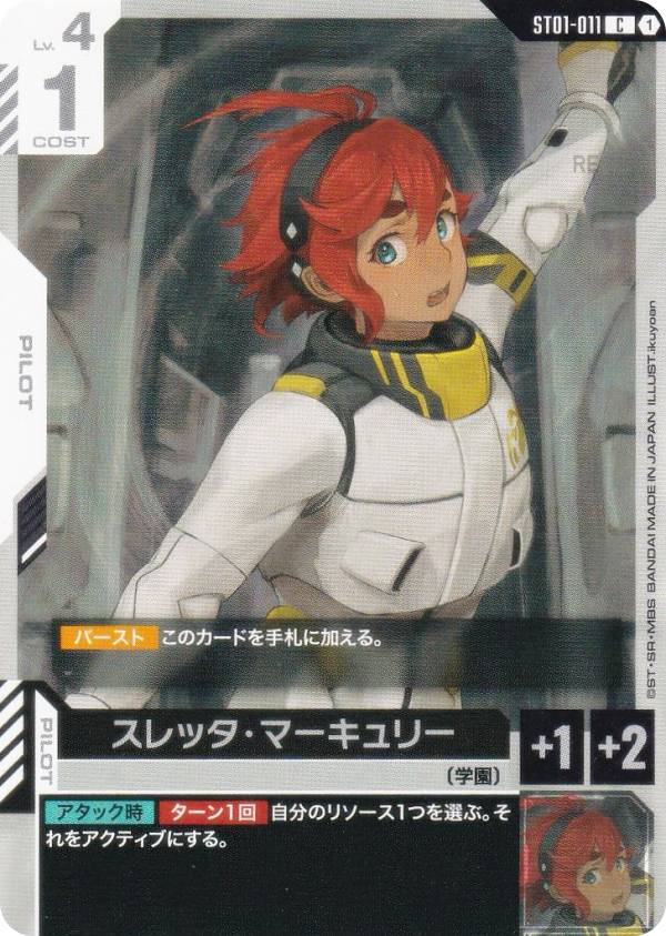 楽天市場】ガンダムカードゲーム ST01-011 スレッタ・マーキュリー (C