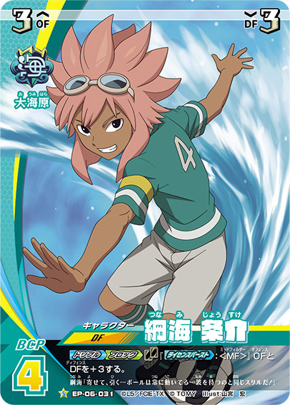 楽天市場】イナズマイレブン イレブンプレカ EP-06-031 綱海 条介 (S