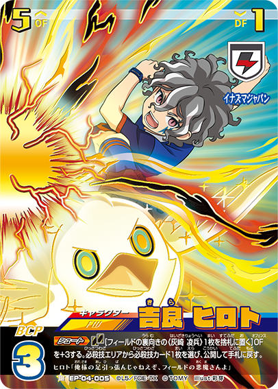 楽天市場】イナズマイレブン イレブンプレカ EP-04-005 吉良 ヒロト