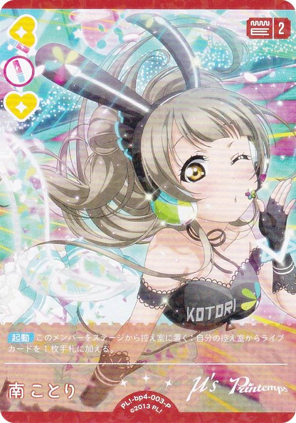 楽天市場】南ことり ラブカの通販